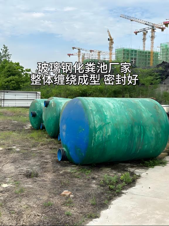 赣州玻璃钢化粪池