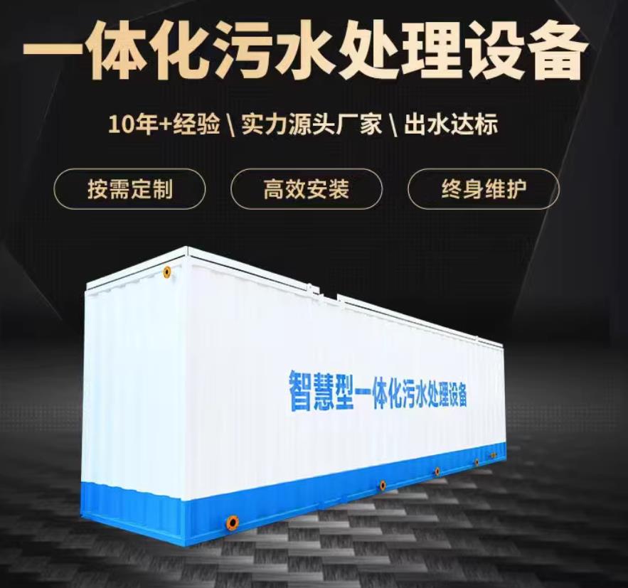 赣州一体化污水处理设备_生活污水处理_甘肃嘉源通环保